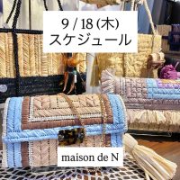 9/18(木)スケジュール☆