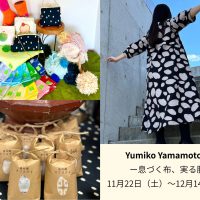 【Yumiko Yamamoto.. 展 ー息づく布、実る服ー】