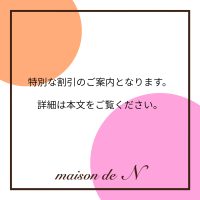【特別な割引のご案内となりますので、 詳細は本文をご覧ください】