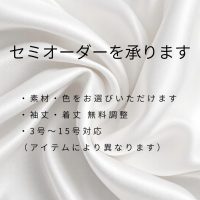 【自分に合うサイズで作るセミオーダー】